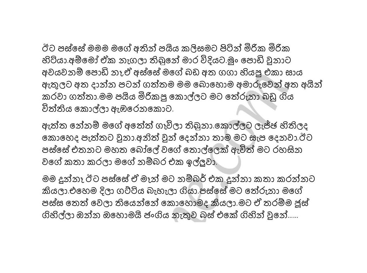 Jangiya+Nathuwa+Bus+Ekedi page 002 walkatha9 Official සිංහල වල් කතා