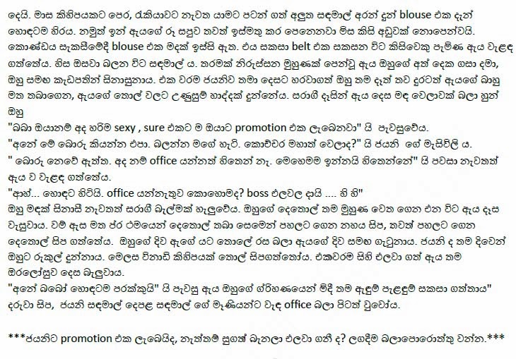 Jayani+1+(3) walkatha9 Official සිංහල වල් කතා