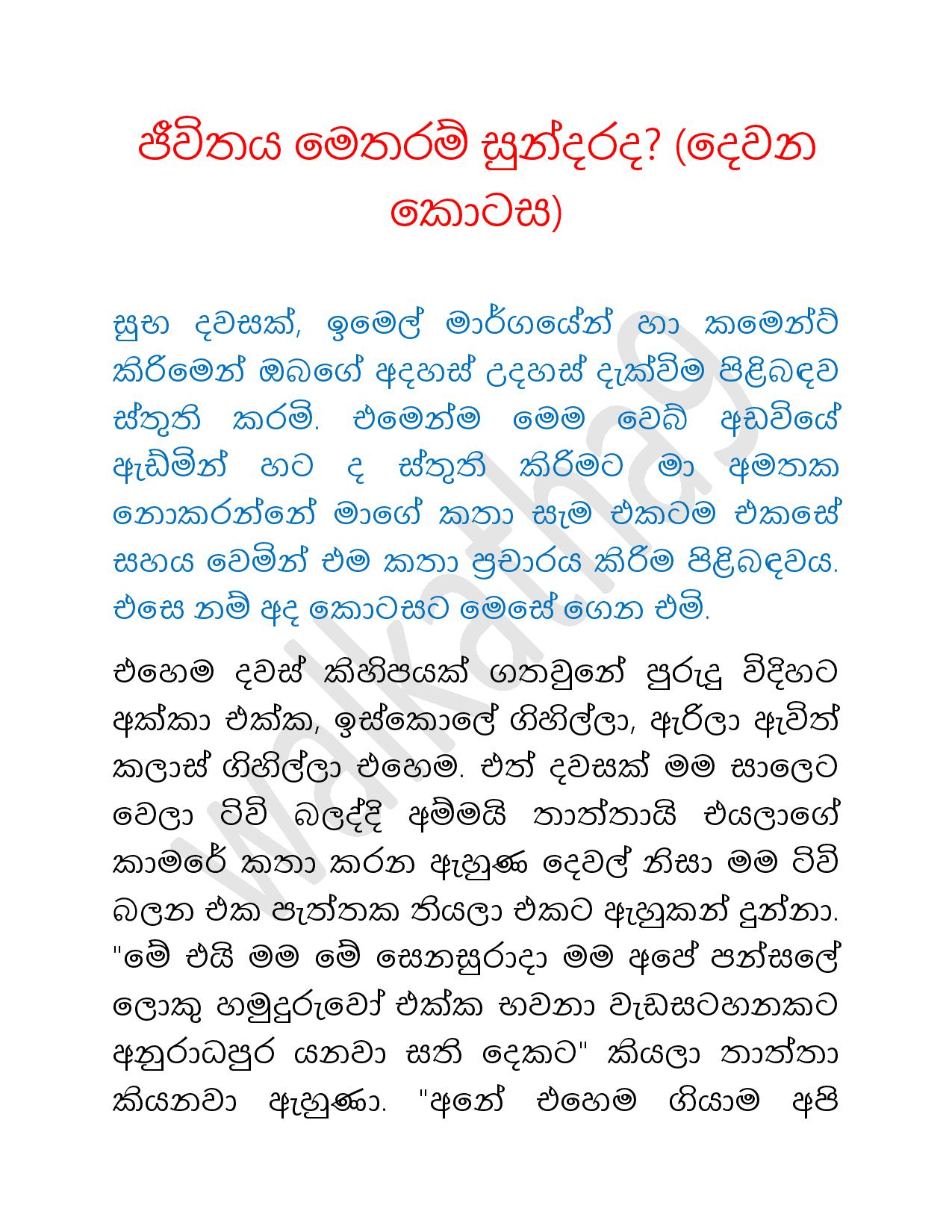 Jeewithaya+Monatharam+Sundarada+02 page 001 walkatha9 Official සිංහල වල් කතා