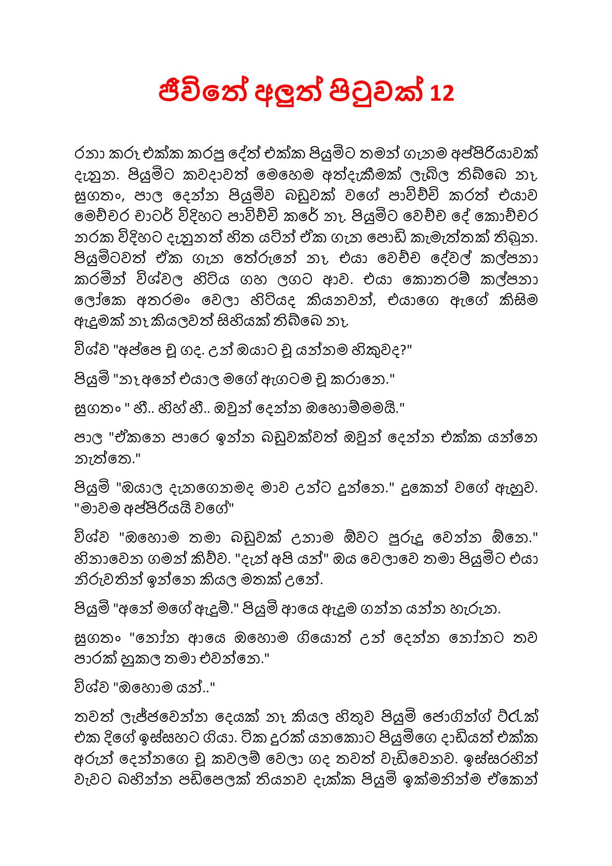 Jeewithe+Aluth+Pituwak+12 page 001 walkatha9 Official සිංහල වල් කතා