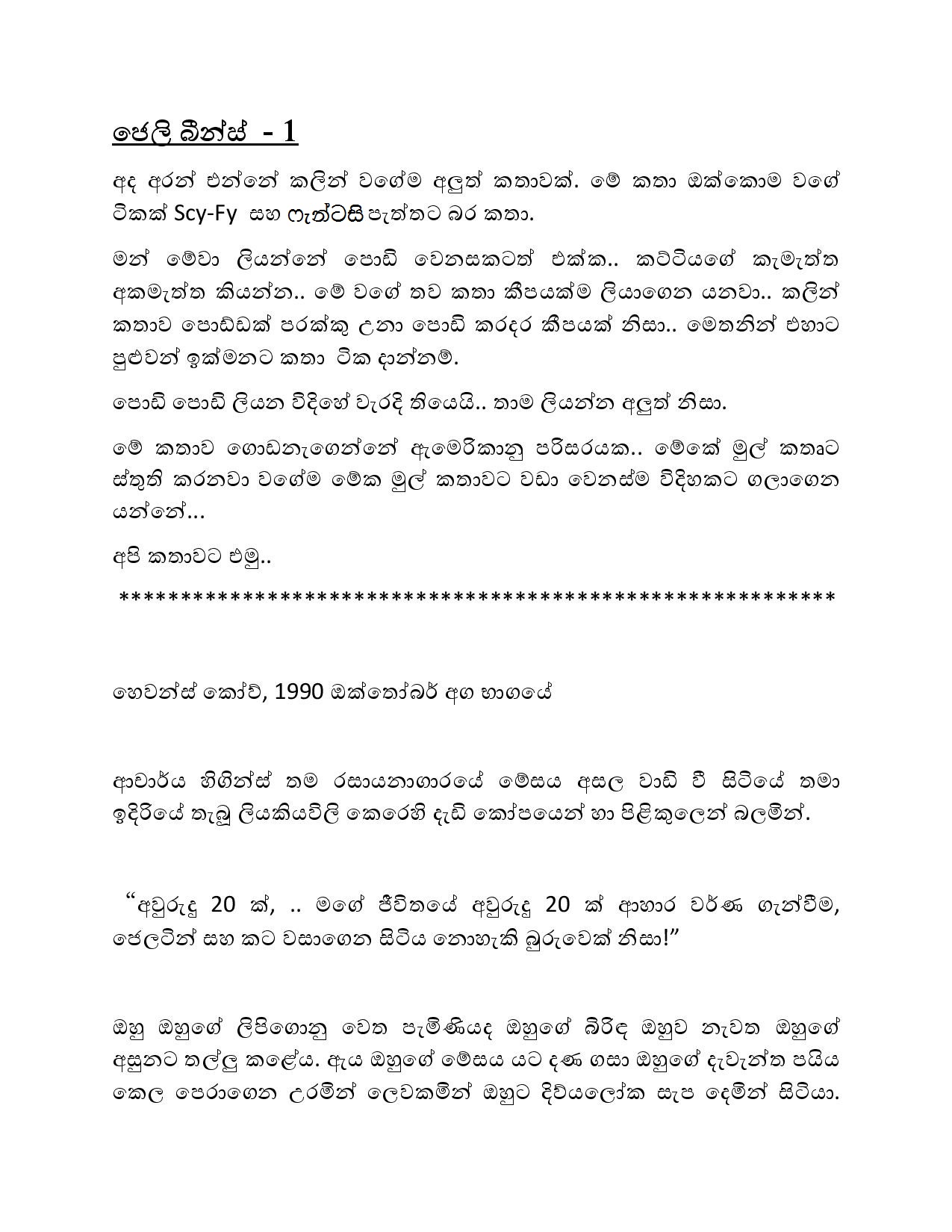 Jelly+Beans+01 page 001 walkatha9 Official සිංහල වල් කතා
