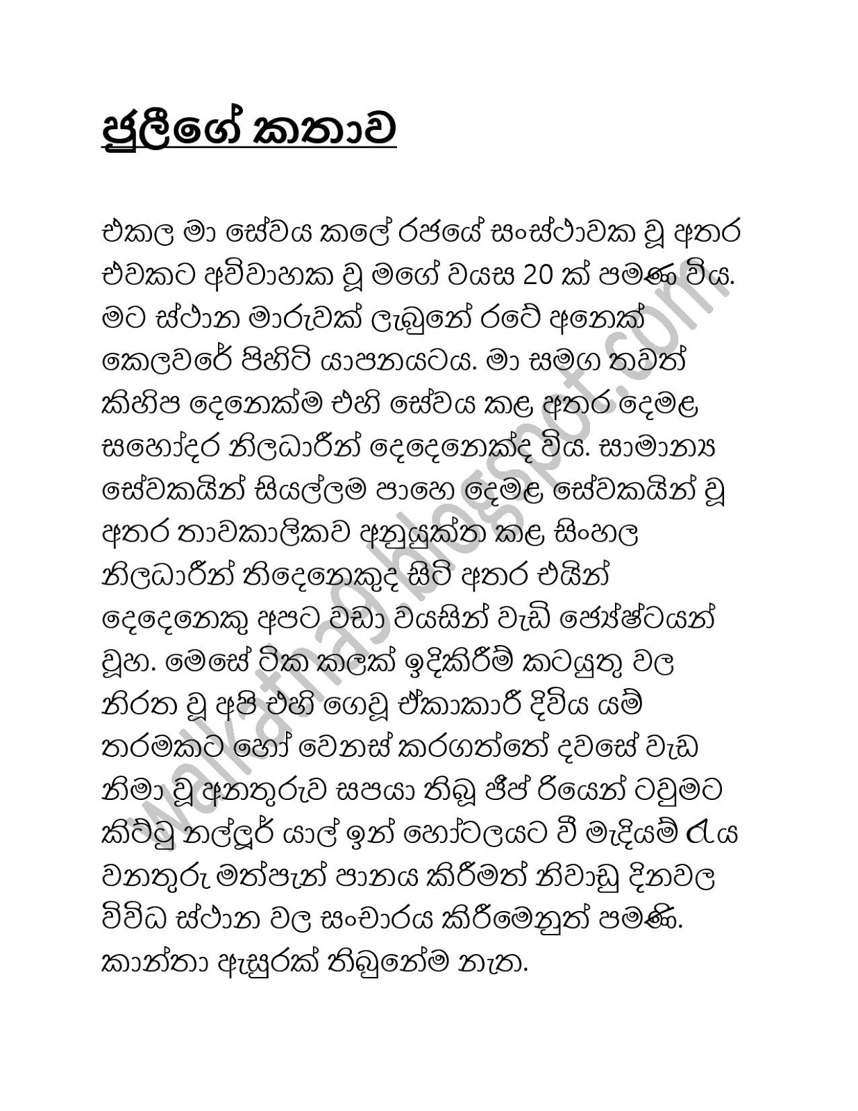 Julige+Kathawa page 001 walkatha9 Official සිංහල වල් කතා
