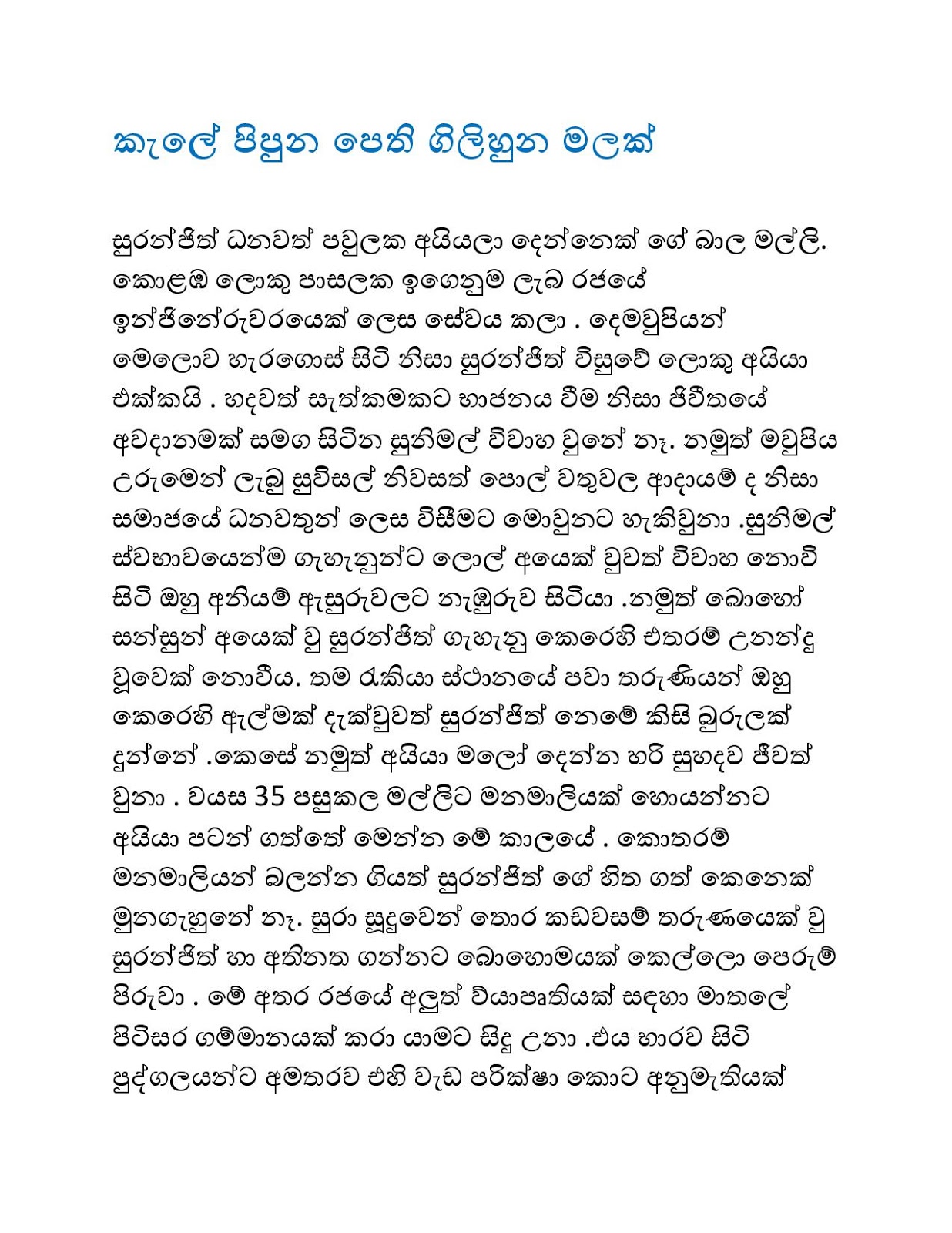 Kale+Pipuna+Malak+01 page 001 walkatha9 Official සිංහල වල් කතා
