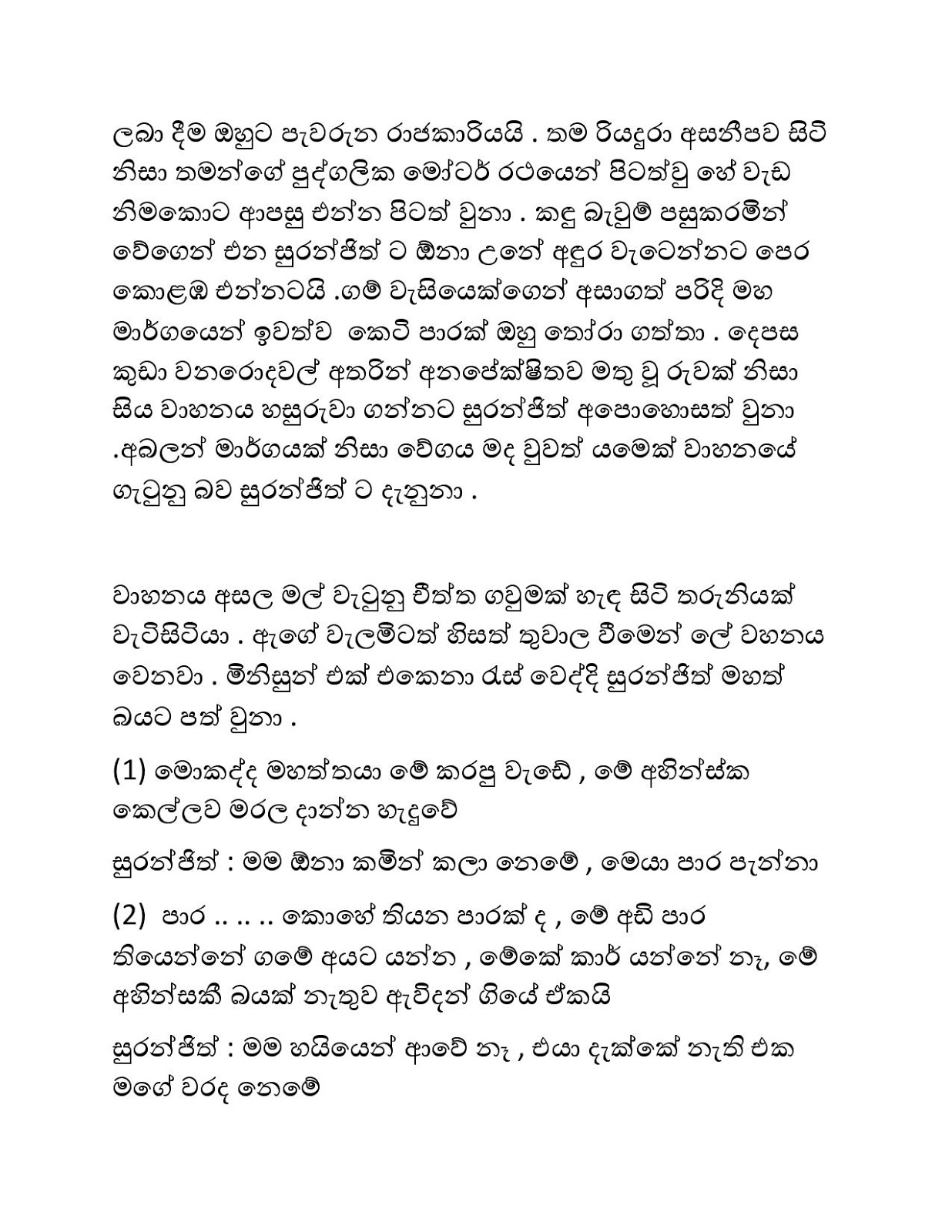 Kale+Pipuna+Malak+01 page 002 walkatha9 Official සිංහල වල් කතා