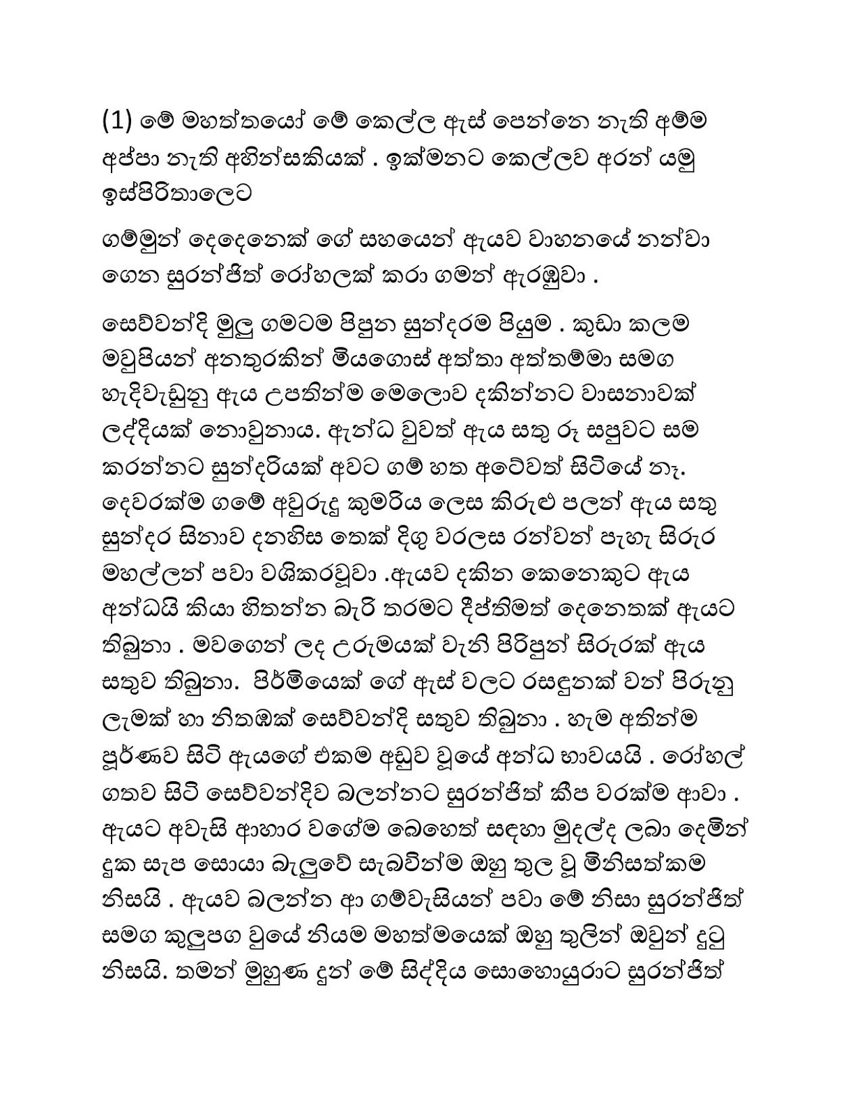 Kale+Pipuna+Malak+01 page 003 walkatha9 Official සිංහල වල් කතා