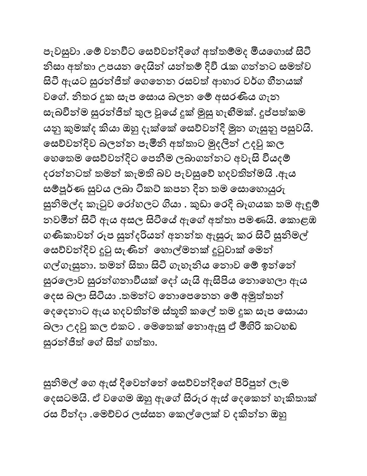 Kale+Pipuna+Malak+01 page 004 walkatha9 Official සිංහල වල් කතා