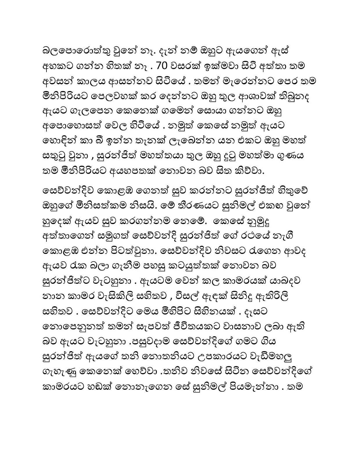 Kale+Pipuna+Malak+01 page 005 walkatha9 Official සිංහල වල් කතා