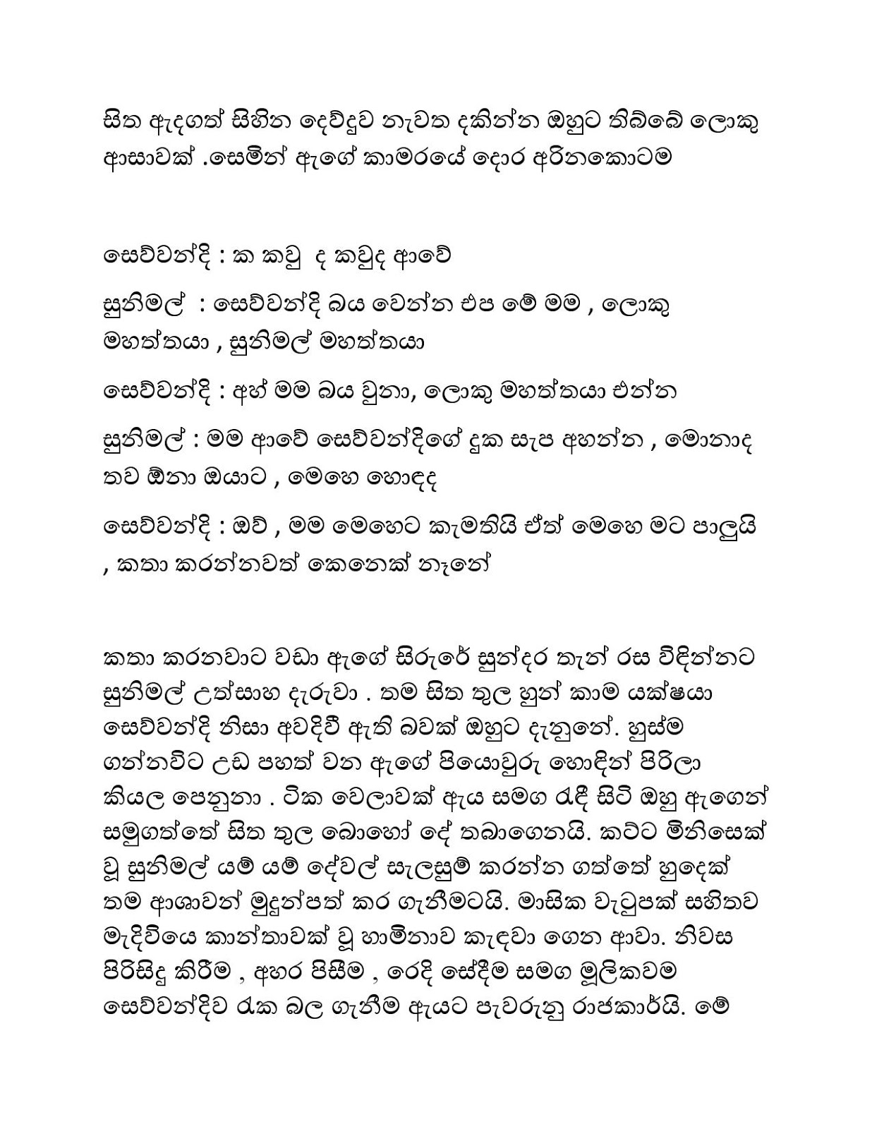 Kale+Pipuna+Malak+01 page 006 walkatha9 Official සිංහල වල් කතා