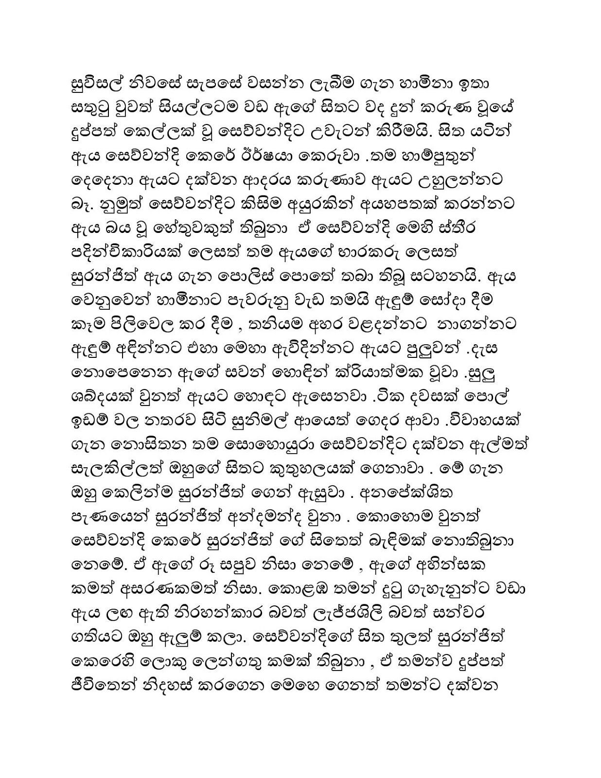 Kale+Pipuna+Malak+01 page 007 walkatha9 Official සිංහල වල් කතා
