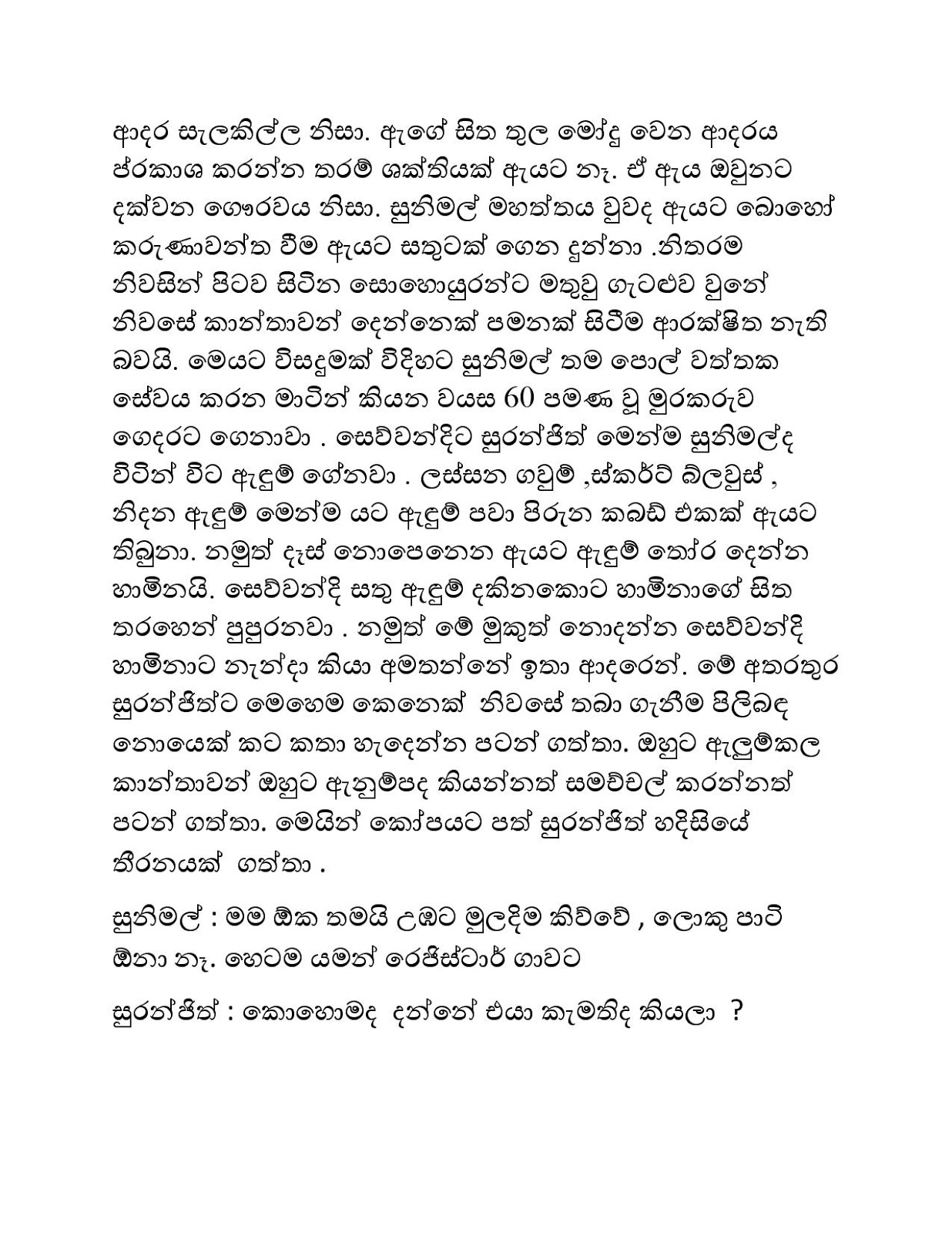 Kale+Pipuna+Malak+01 page 008 walkatha9 Official සිංහල වල් කතා
