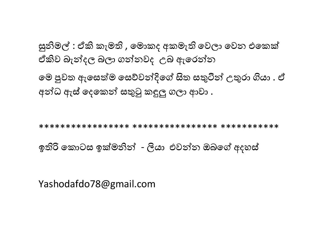 Kale+Pipuna+Malak+01 page 009 walkatha9 Official සිංහල වල් කතා