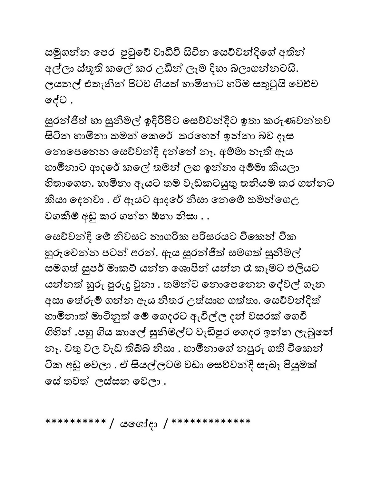 Kale+Pipuna+Malak+02 page 009 walkatha9 Official සිංහල වල් කතා