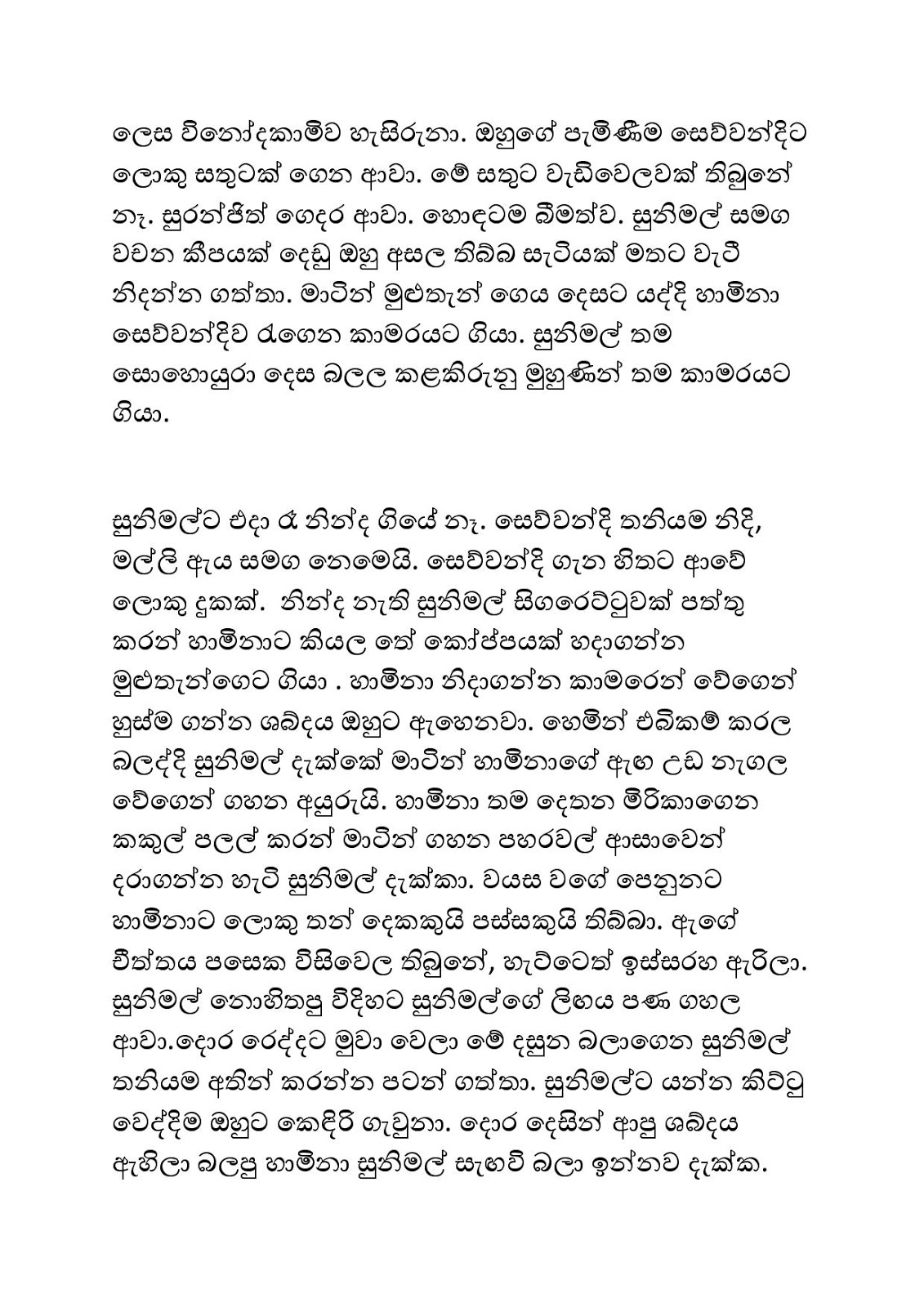 Kale+Pipuna+Malak+03 page 004 walkatha9 Official සිංහල වල් කතා