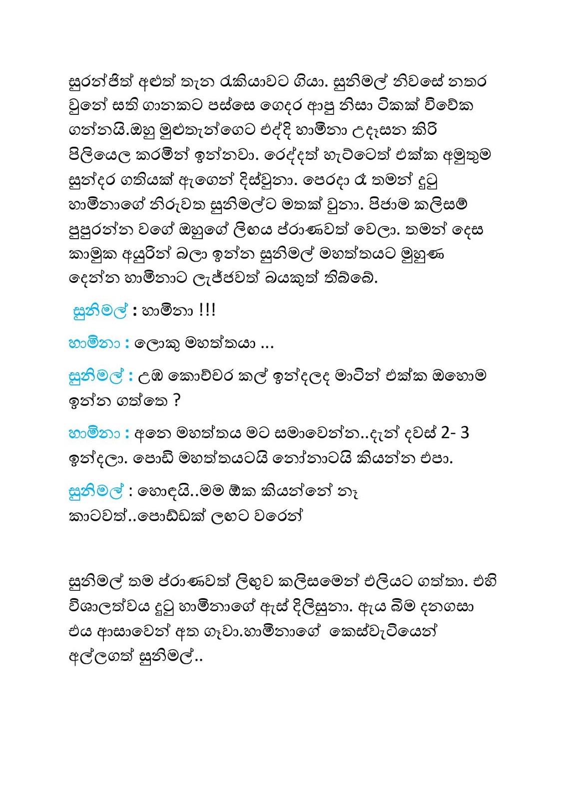 Kale+Pipuna+Malak+03 page 005 walkatha9 Official සිංහල වල් කතා
