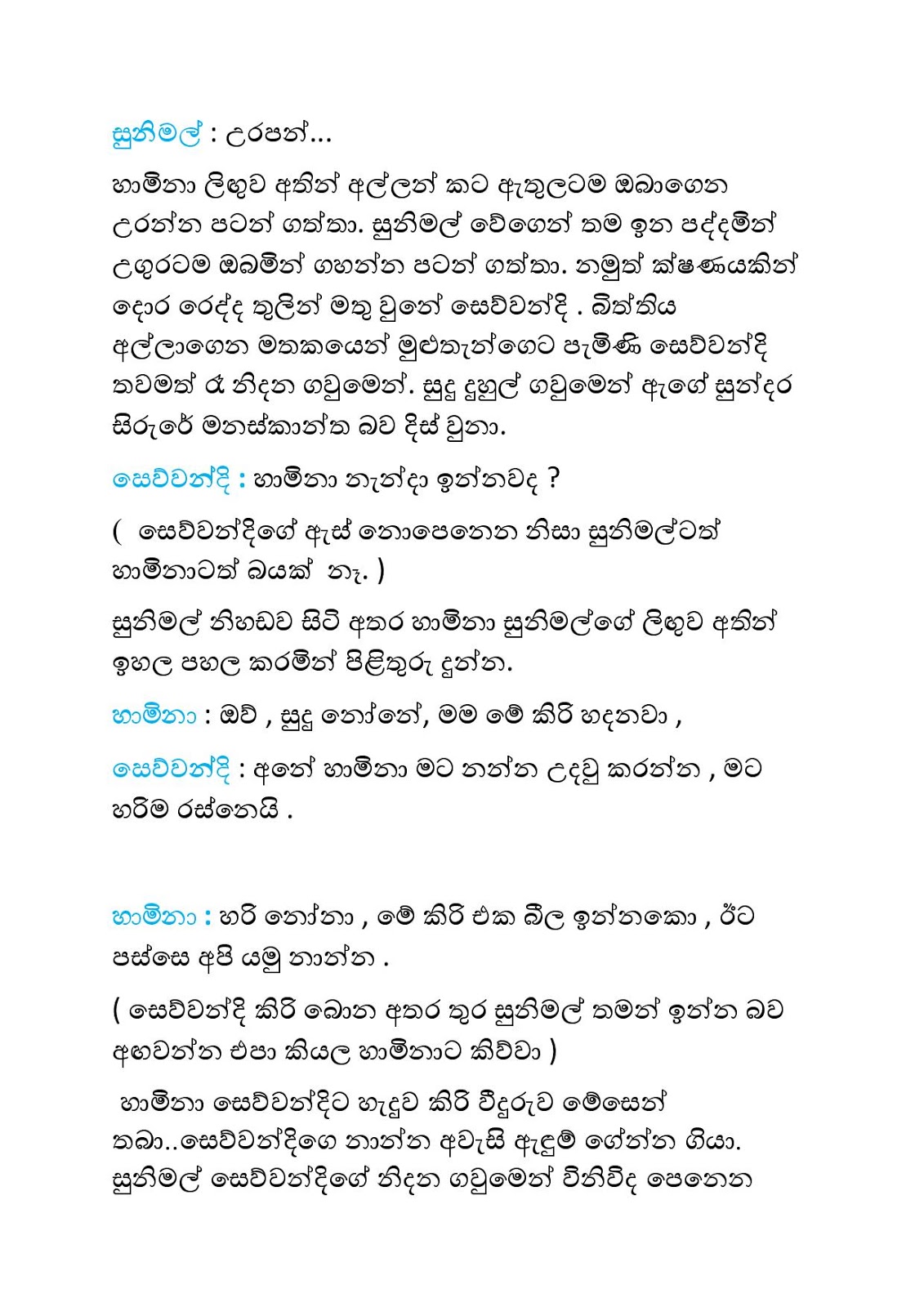 Kale+Pipuna+Malak+03 page 006 walkatha9 Official සිංහල වල් කතා