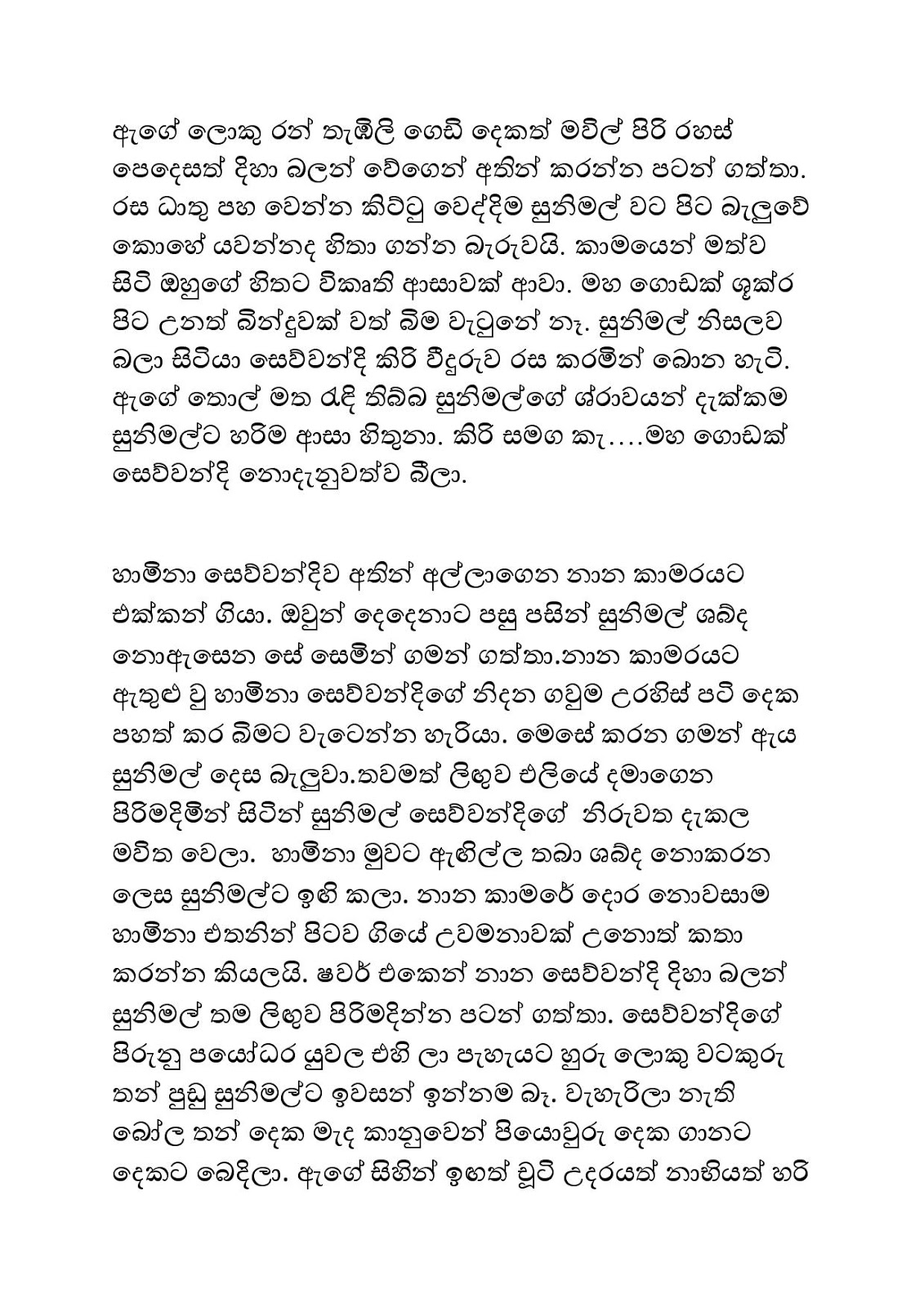 Kale+Pipuna+Malak+03 page 007 walkatha9 Official සිංහල වල් කතා