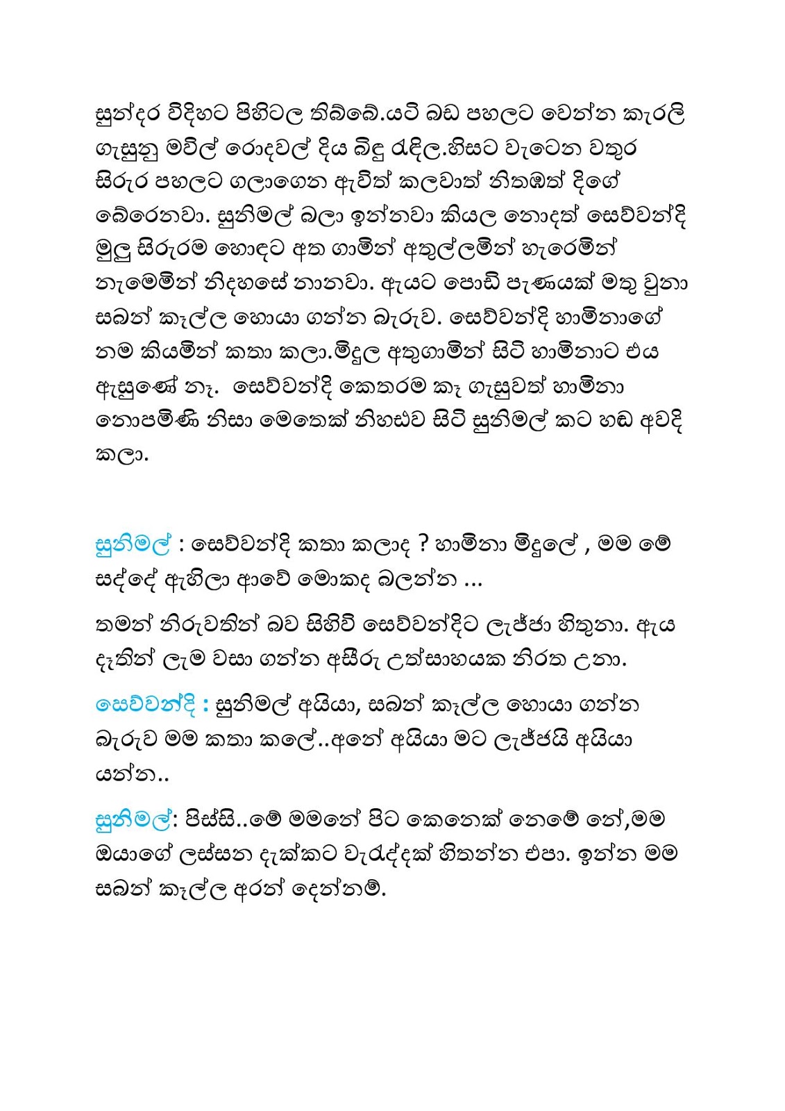 Kale+Pipuna+Malak+03 page 008 walkatha9 Official සිංහල වල් කතා