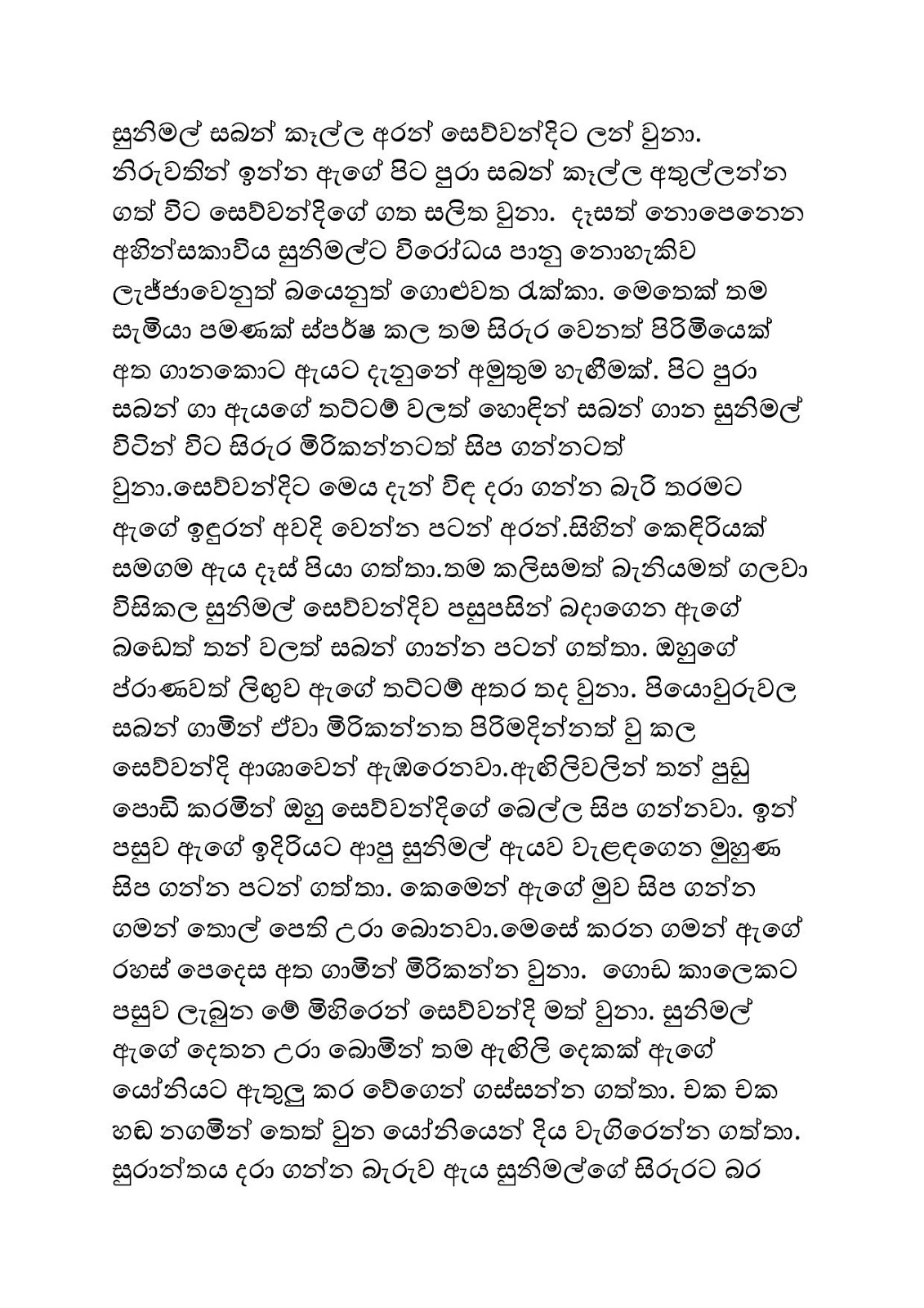 Kale+Pipuna+Malak+03 page 009 walkatha9 Official සිංහල වල් කතා