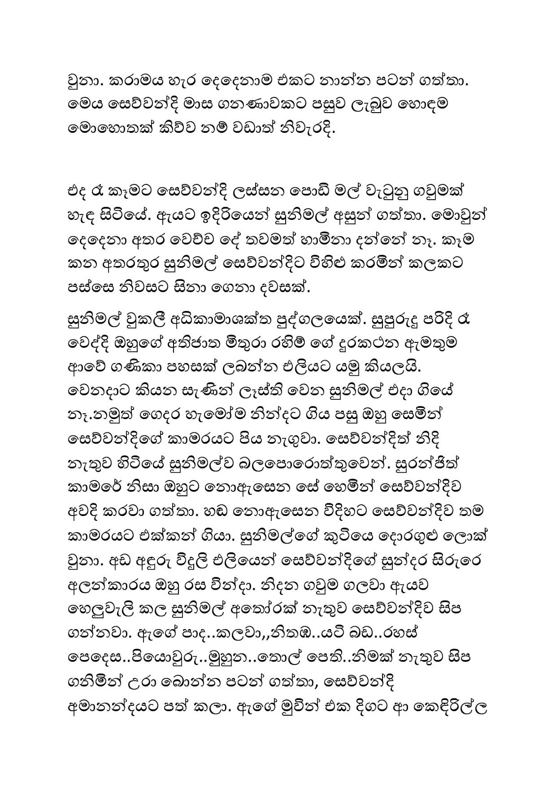 Kale+Pipuna+Malak+03 page 010 walkatha9 Official සිංහල වල් කතා