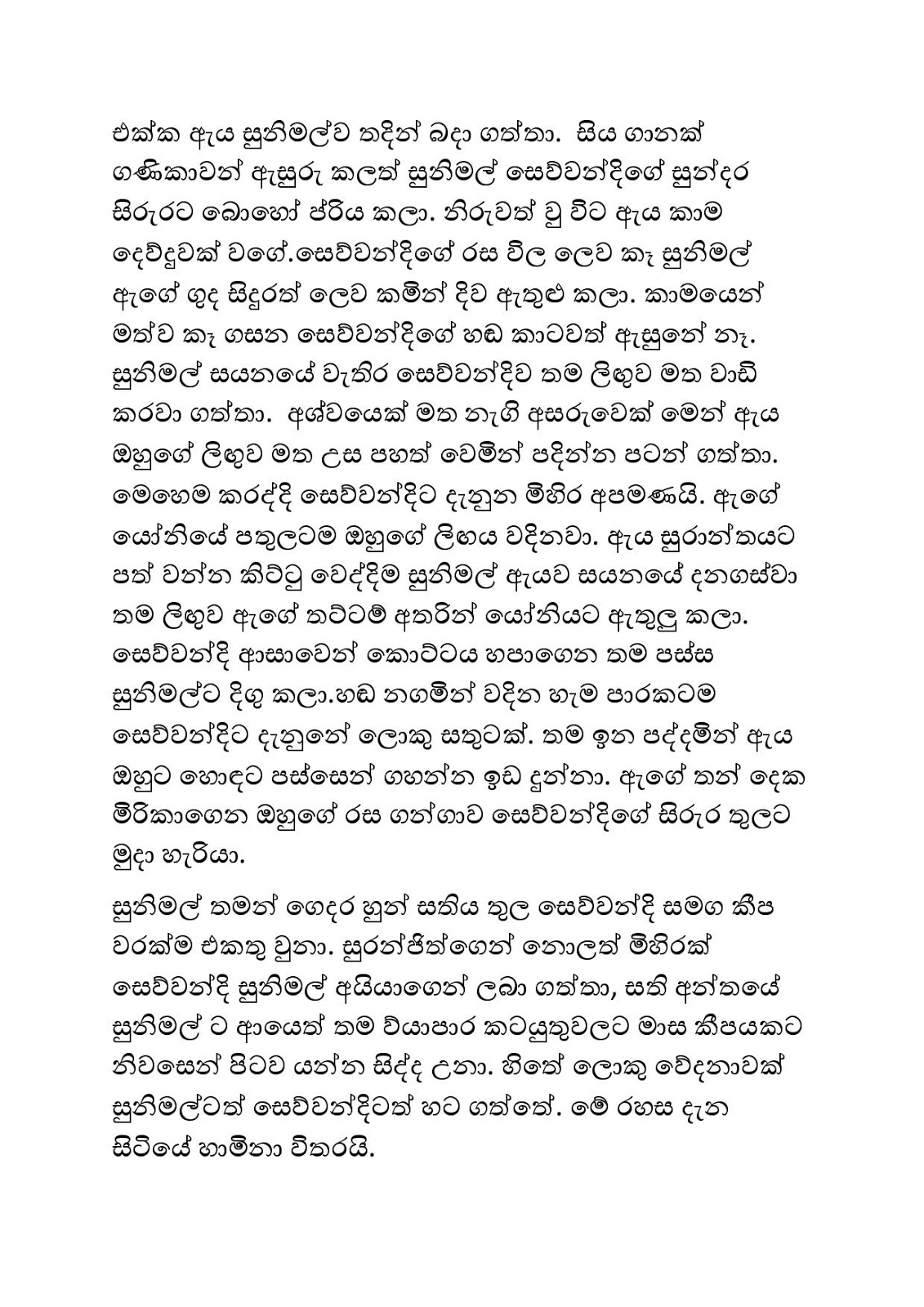 Kale+Pipuna+Malak+03 page 011 walkatha9 Official සිංහල වල් කතා