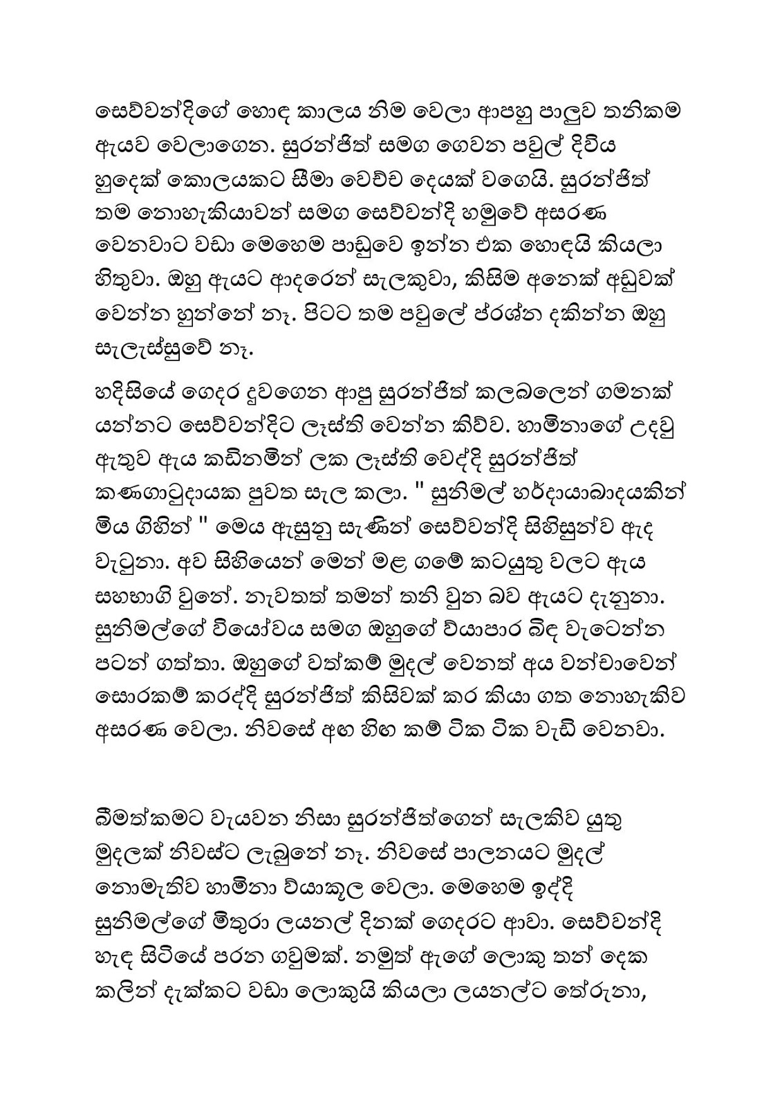 Kale+Pipuna+Malak+03 page 012 walkatha9 Official සිංහල වල් කතා