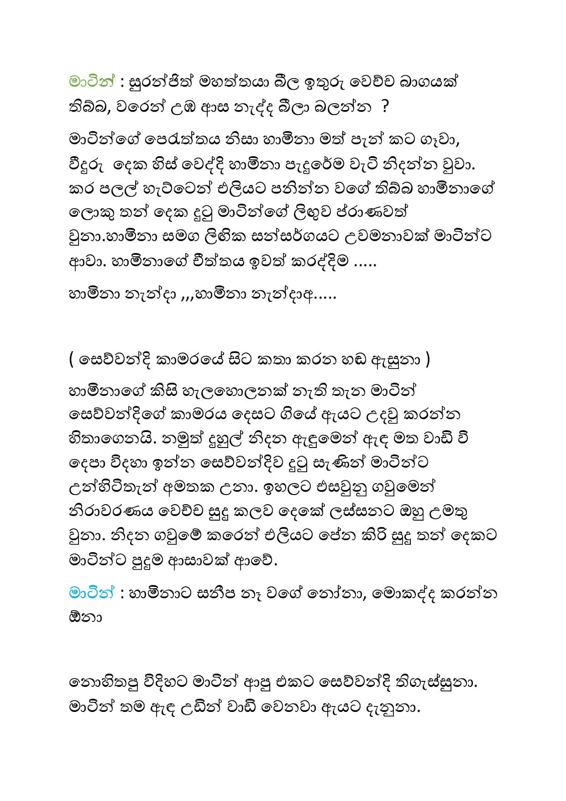Kale+Pipuna+Malak+03 page 014 walkatha9 Official සිංහල වල් කතා