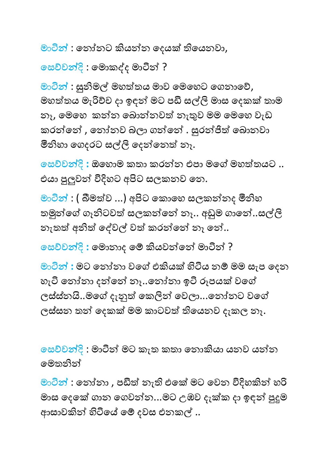 Kale+Pipuna+Malak+03 page 015 walkatha9 Official සිංහල වල් කතා
