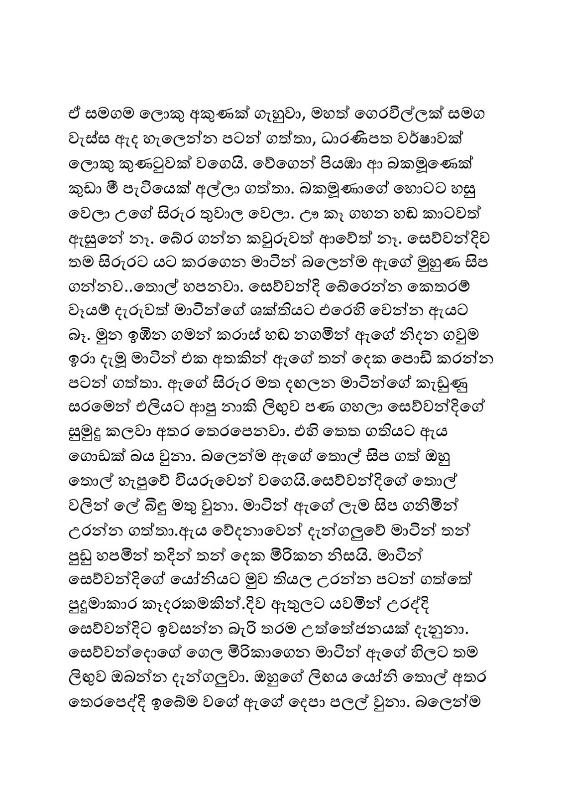 Kale+Pipuna+Malak+03 page 016 walkatha9 Official සිංහල වල් කතා