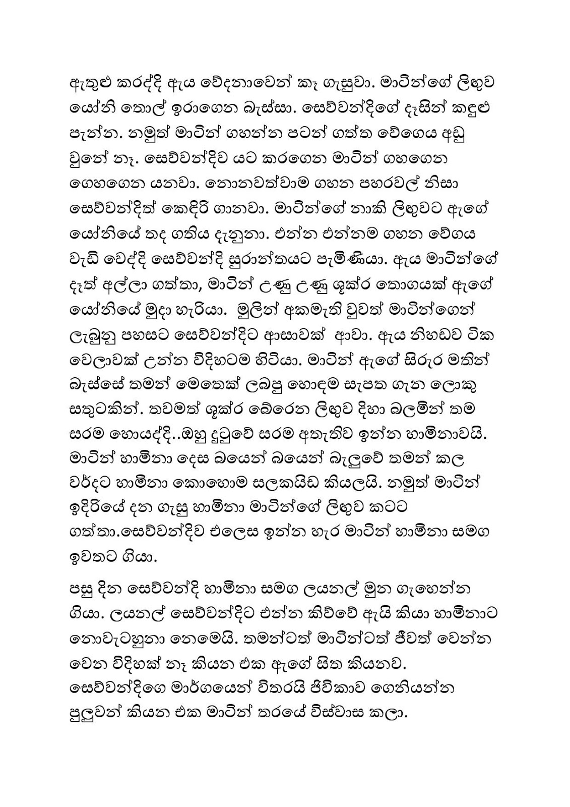 Kale+Pipuna+Malak+03 page 017 walkatha9 Official සිංහල වල් කතා