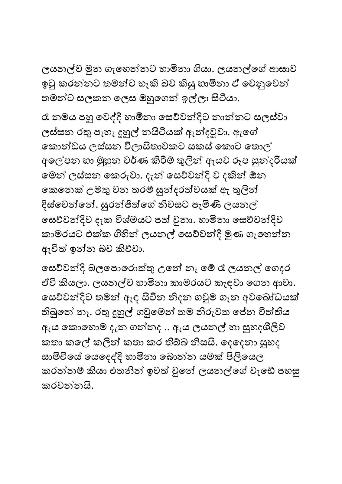 Kale+Pipuna+Malak+03 page 018 walkatha9 Official සිංහල වල් කතා