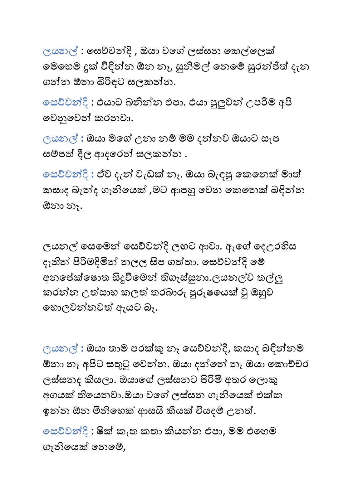 Kale+Pipuna+Malak+03 page 019 walkatha9 Official සිංහල වල් කතා