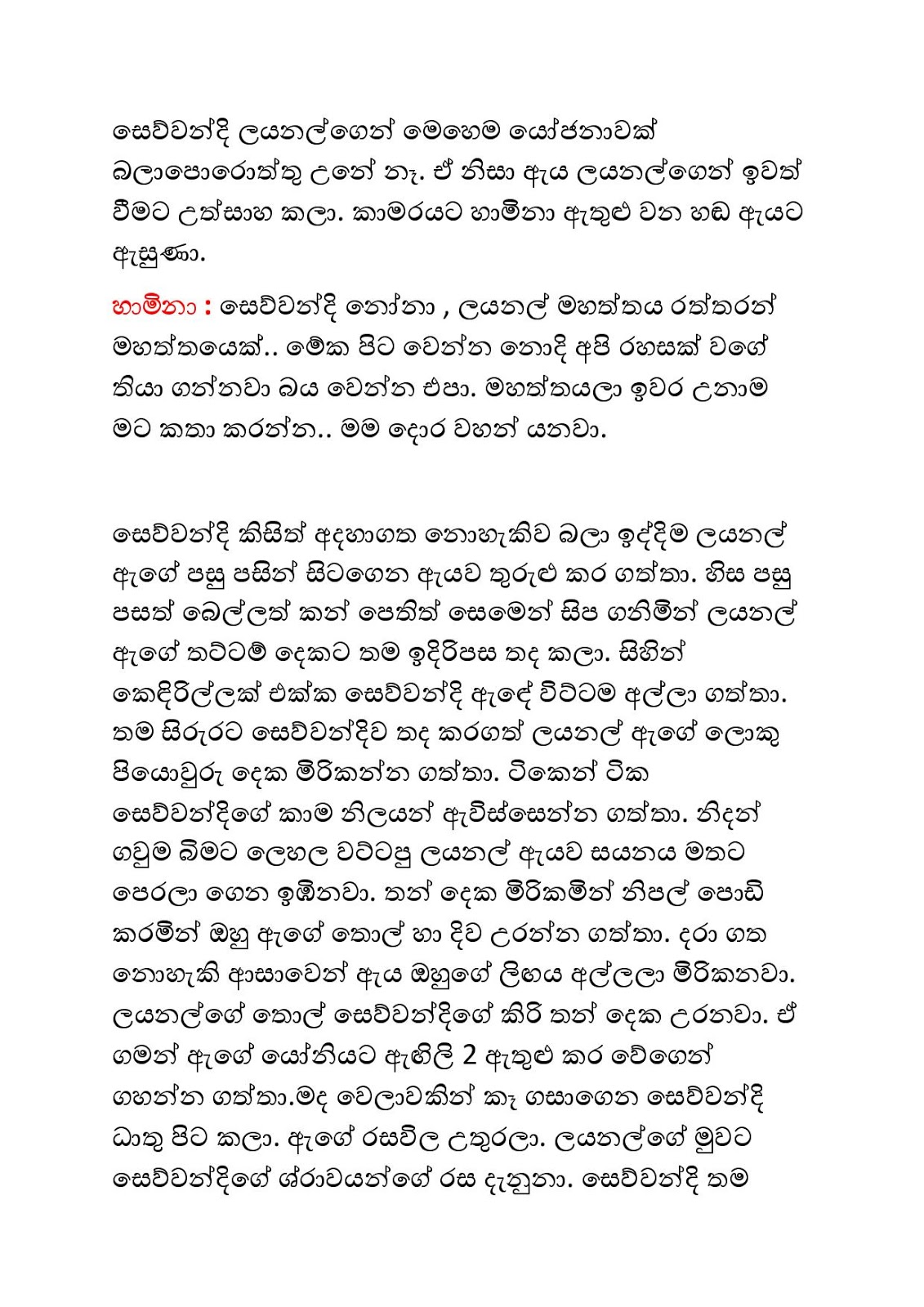 Kale+Pipuna+Malak+03 page 021 walkatha9 Official සිංහල වල් කතා