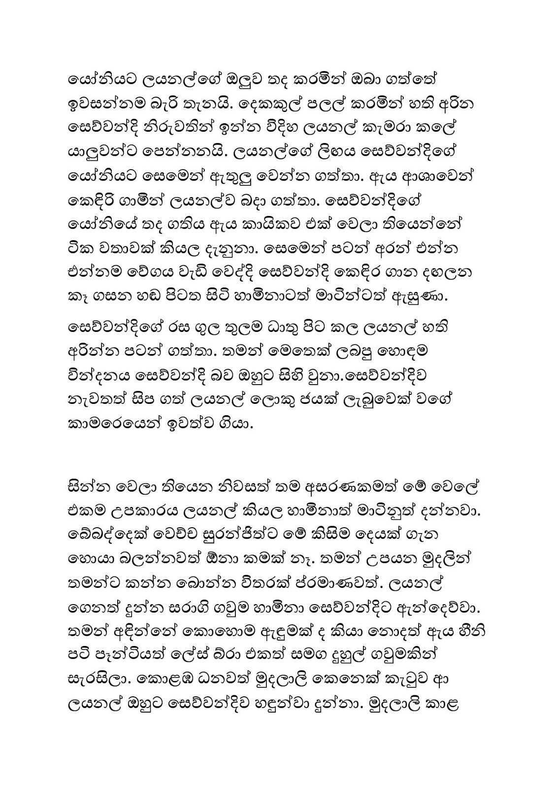 Kale+Pipuna+Malak+03 page 022 walkatha9 Official සිංහල වල් කතා