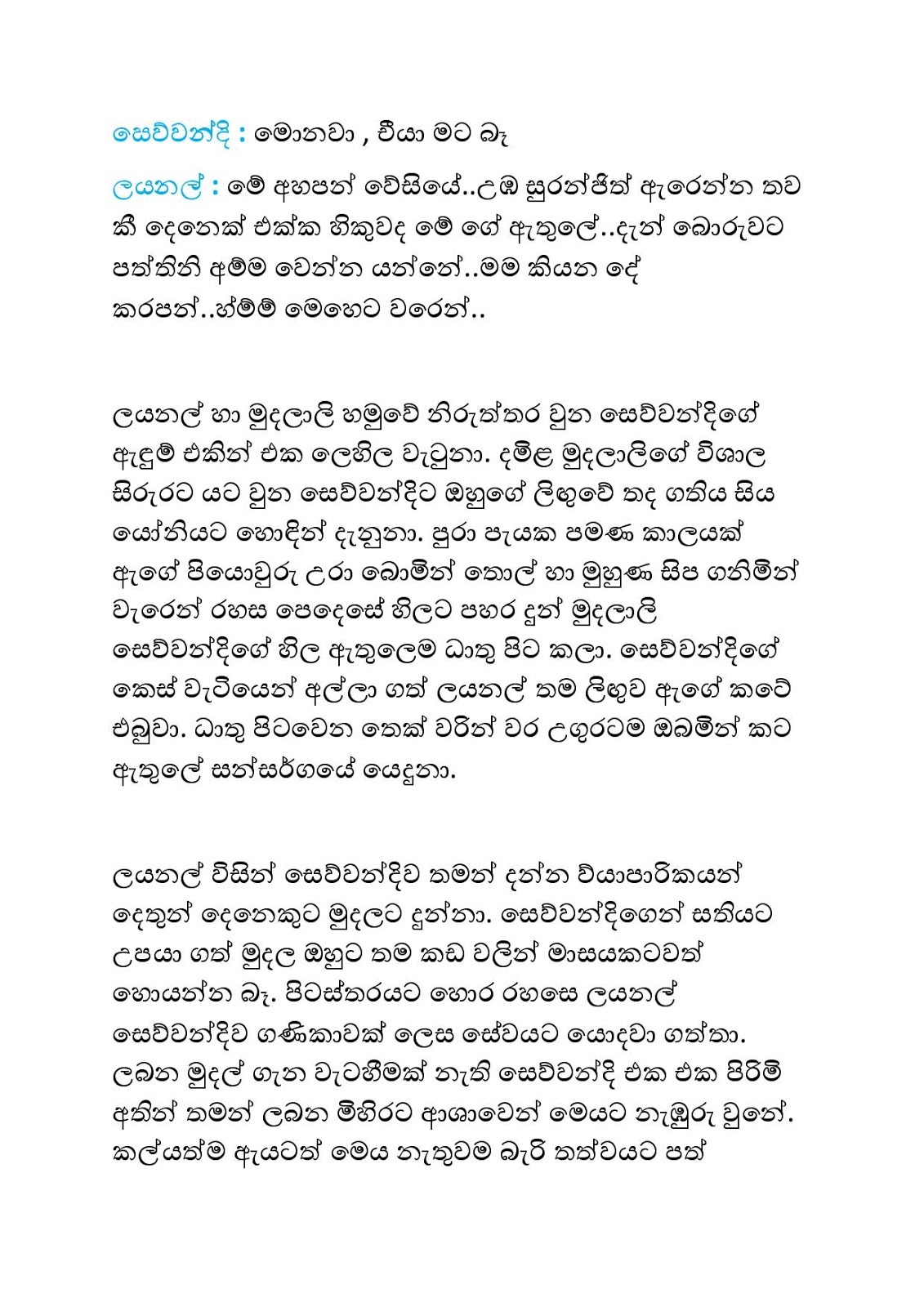 Kale+Pipuna+Malak+03 page 024 walkatha9 Official සිංහල වල් කතා