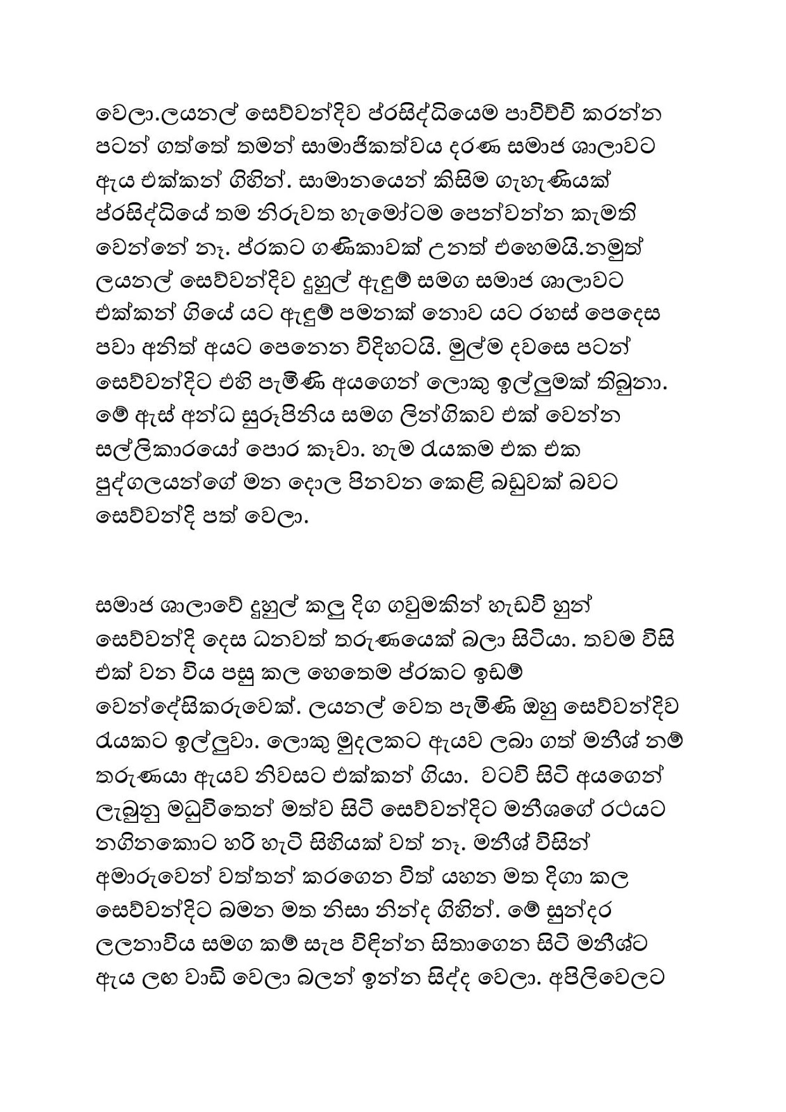 Kale+Pipuna+Malak+03 page 025 walkatha9 Official සිංහල වල් කතා