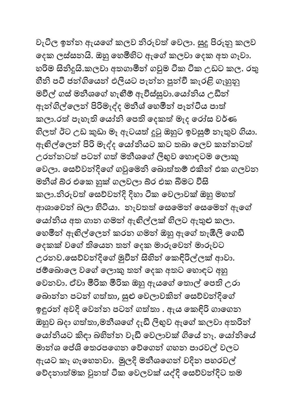 Kale+Pipuna+Malak+03 page 026 walkatha9 Official සිංහල වල් කතා