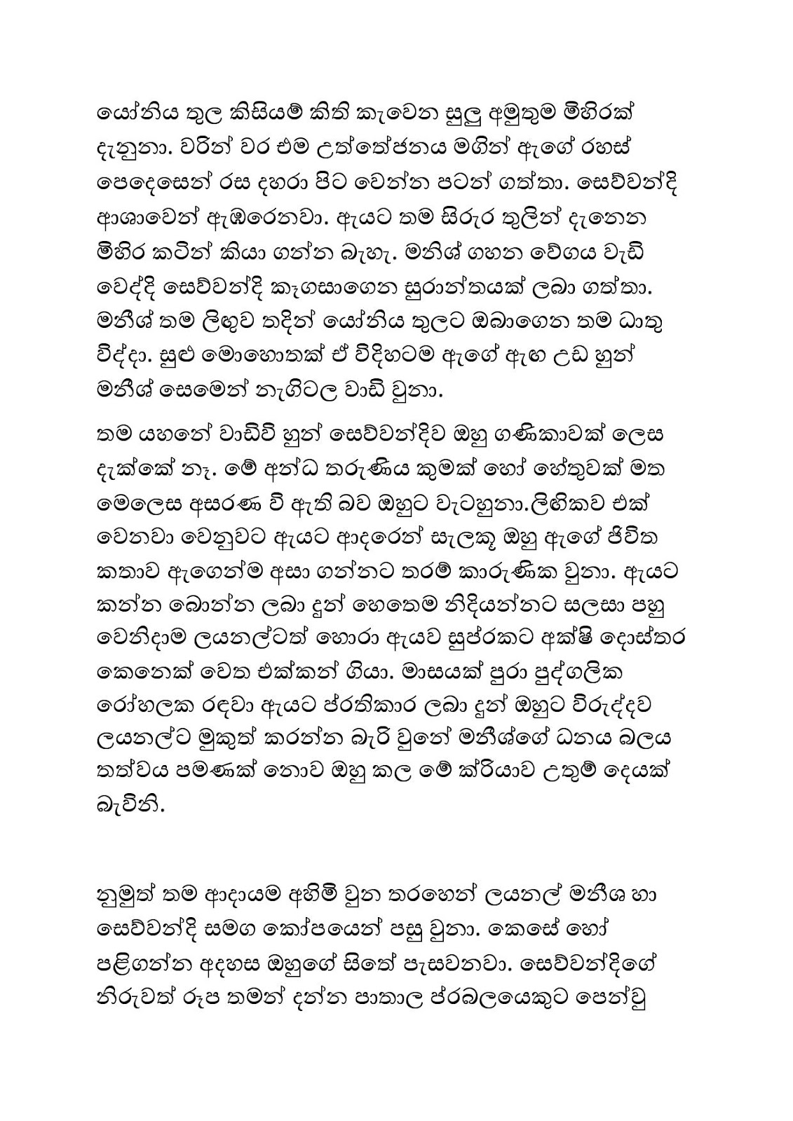 Kale+Pipuna+Malak+03 page 027 walkatha9 Official සිංහල වල් කතා