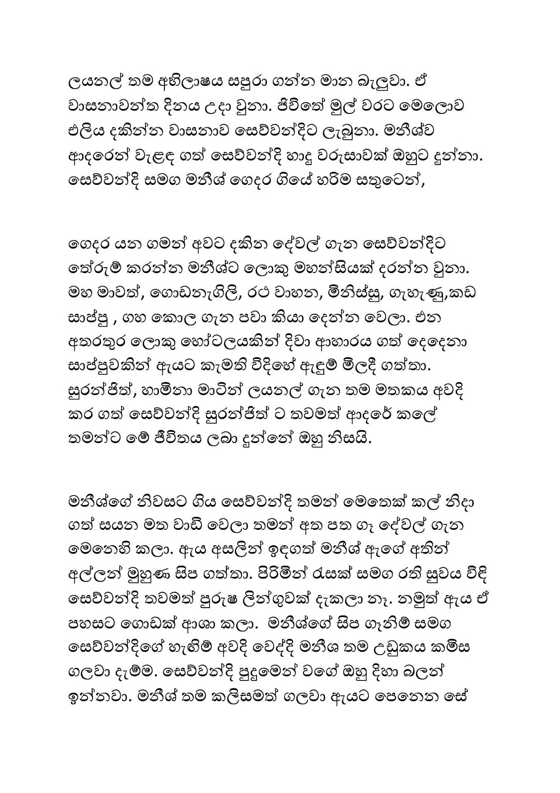 Kale+Pipuna+Malak+03 page 028 walkatha9 Official සිංහල වල් කතා
