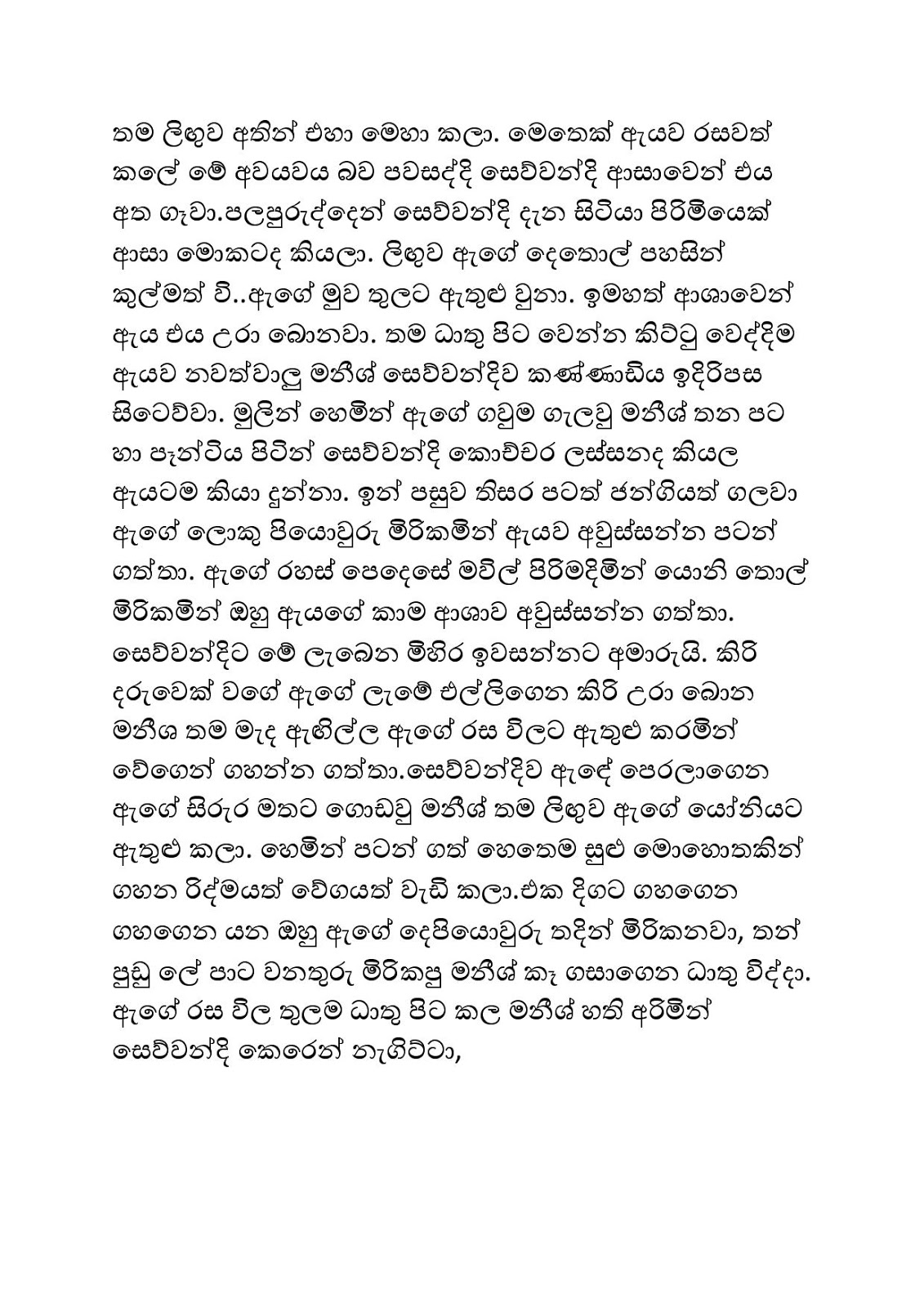Kale+Pipuna+Malak+03 page 029 walkatha9 Official සිංහල වල් කතා