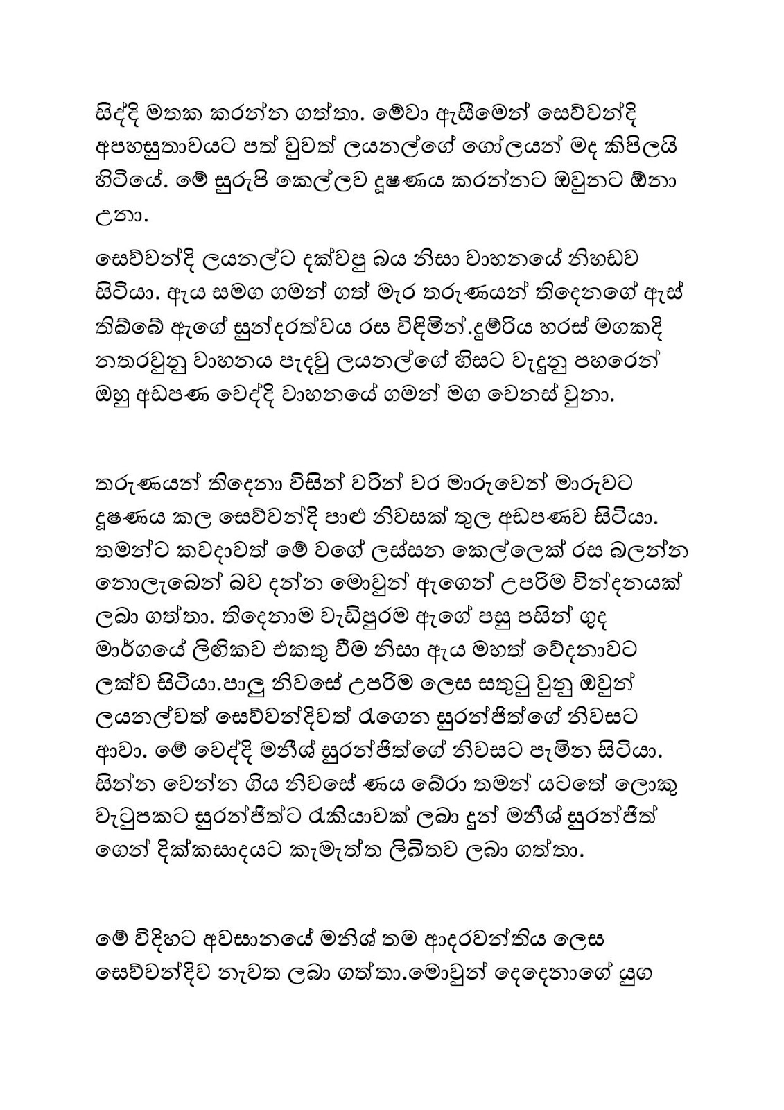 Kale+Pipuna+Malak+03 page 031 walkatha9 Official සිංහල වල් කතා