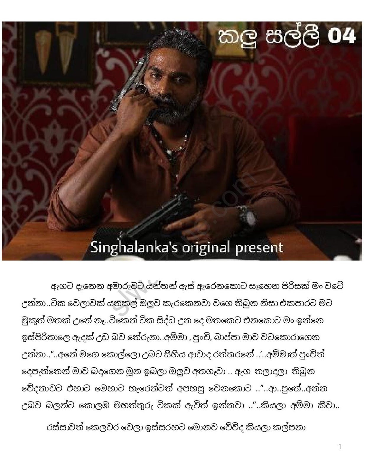 Kalu+Salli+04 page 001 walkatha9 Official සිංහල වල් කතා