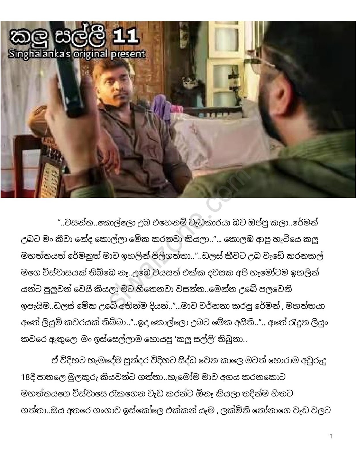 Kalu+Salli+11 page 001 walkatha9 Official සිංහල වල් කතා