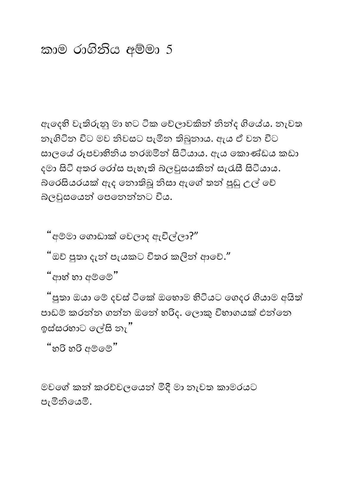 Kama+Raginiya+05 page 001 walkatha9 Official සිංහල වල් කතා