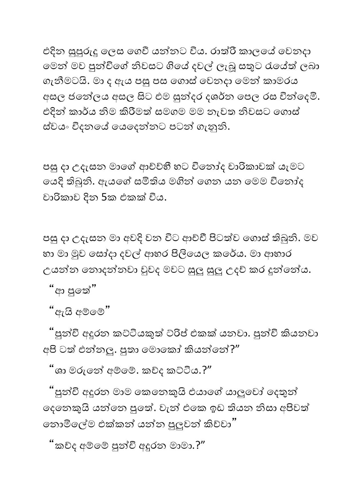 Kama+Raginiya+05 page 002 walkatha9 Official සිංහල වල් කතා