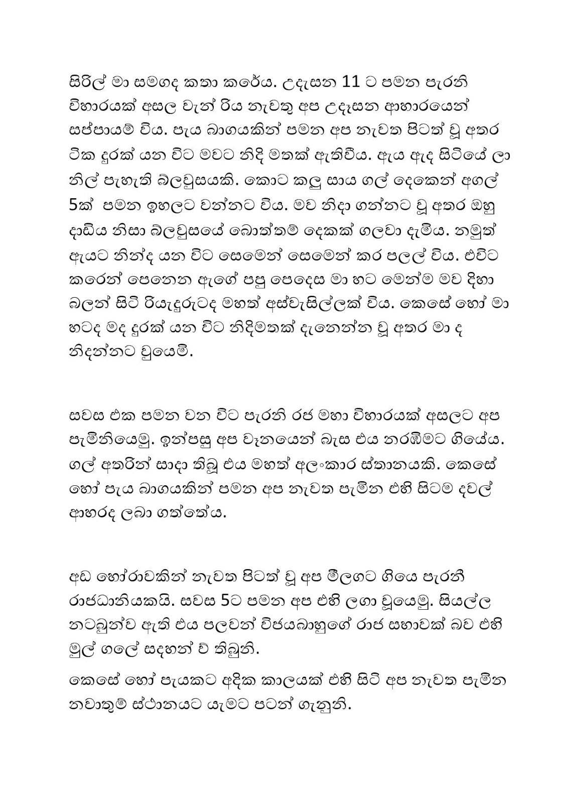 Kama+Raginiya+05 page 006 walkatha9 Official සිංහල වල් කතා
