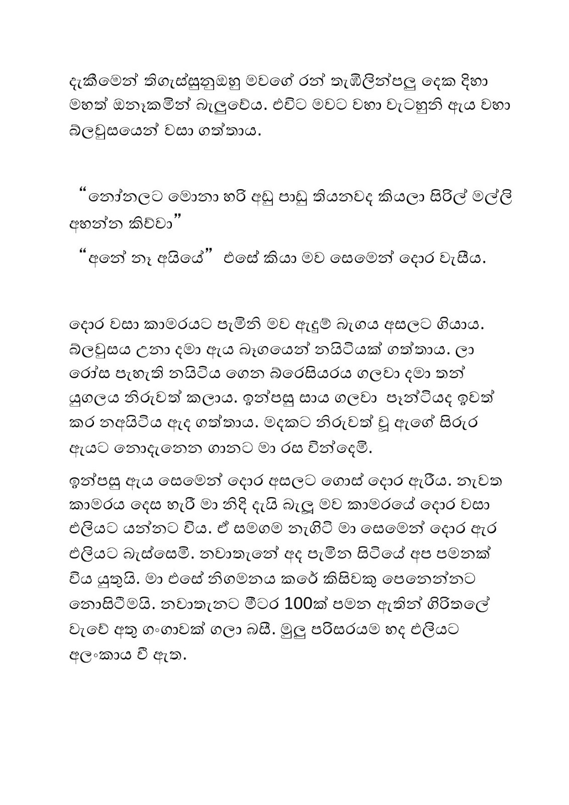 Kama+Raginiya+05 page 008 walkatha9 Official සිංහල වල් කතා