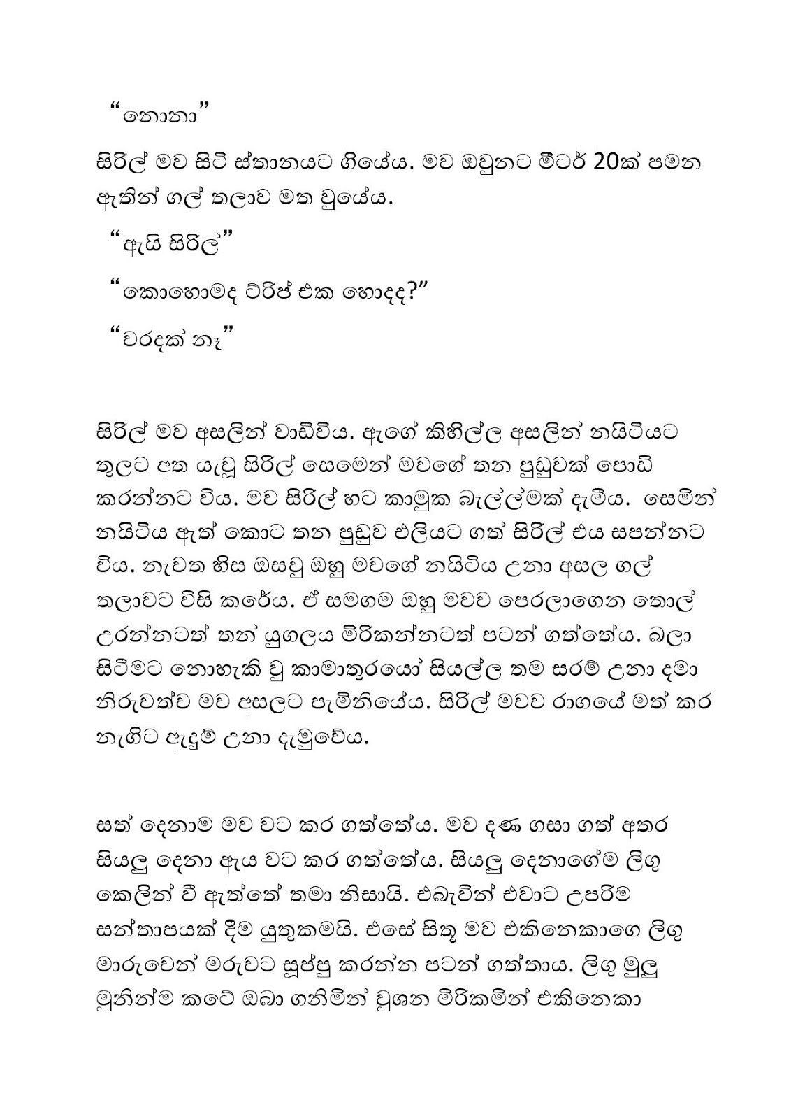 Kama+Raginiya+05 page 012 walkatha9 Official සිංහල වල් කතා