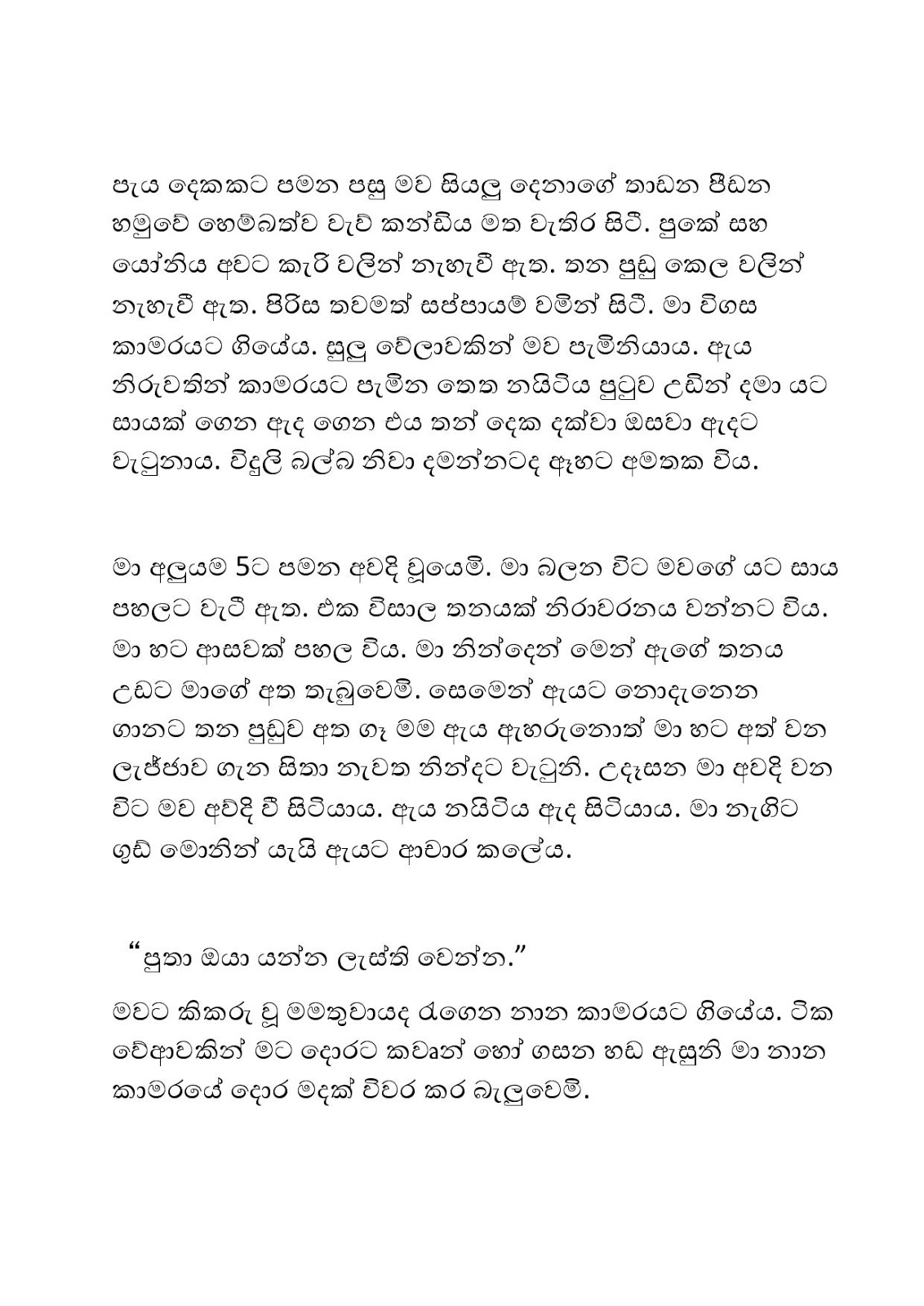 Kama+Raginiya+05 page 014 walkatha9 Official සිංහල වල් කතා