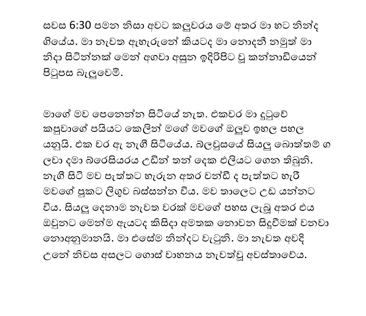 Kama+Raginiya+05 page 016 walkatha9 Official සිංහල වල් කතා