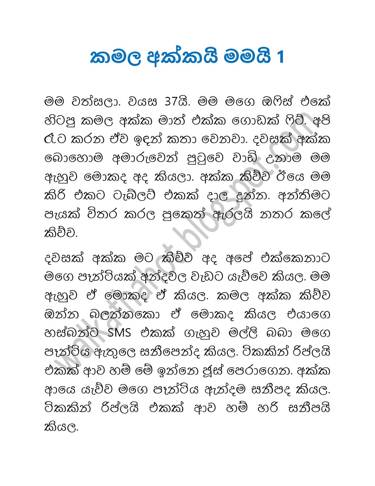 Kamala+Akkai+Mamai+01 page 001 walkatha9 Official සිංහල වල් කතා
